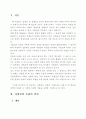 사법권의 독립에 관한 고찰 2페이지