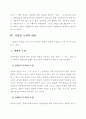 사법권의 독립에 관한 고찰 8페이지