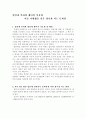 법인세 인하폐지에 대하여 1페이지