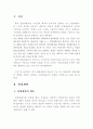 헌법재판소의 권한에 대한 고찰 2페이지