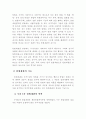 헌법재판소의 권한에 대한 고찰 3페이지