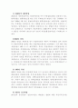 헌법재판소의 권한에 대한 고찰 4페이지