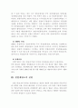 헌법재판소의 권한에 대한 고찰 5페이지