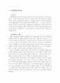 헌법재판소의 권한에 대한 고찰 6페이지