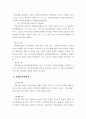 헌법재판소의 권한에 대한 고찰 10페이지