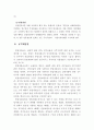 헌법재판소의 권한에 대한 고찰 12페이지