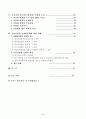 민영화의 장·단점 및 국가 기간산업의 민영화 정책 2페이지