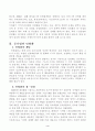 민영화의 장·단점 및 국가 기간산업의 민영화 정책 4페이지