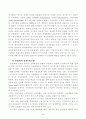 민영화의 장·단점 및 국가 기간산업의 민영화 정책 5페이지