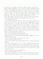 민영화의 장·단점 및 국가 기간산업의 민영화 정책 6페이지