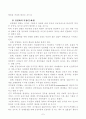 민영화의 장·단점 및 국가 기간산업의 민영화 정책 7페이지