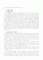 민영화의 장·단점 및 국가 기간산업의 민영화 정책 9페이지
