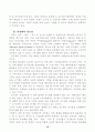 민영화의 장·단점 및 국가 기간산업의 민영화 정책 19페이지