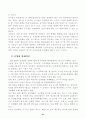 민영화의 장·단점 및 국가 기간산업의 민영화 정책 21페이지