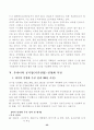 민영화의 장·단점 및 국가 기간산업의 민영화 정책 22페이지