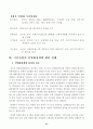 민영화의 장·단점 및 국가 기간산업의 민영화 정책 27페이지