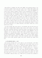 민영화의 장·단점 및 국가 기간산업의 민영화 정책 30페이지