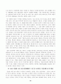 민영화의 장·단점 및 국가 기간산업의 민영화 정책 34페이지