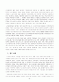 민영화의 장·단점 및 국가 기간산업의 민영화 정책 37페이지