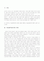 비용편익분석의 의의와 절차 및 비용효과분석 2페이지