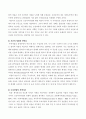 비용편익분석의 의의와 절차 및 비용효과분석 6페이지