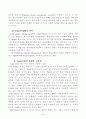TQM(Total Quality Management)의 개념 및 주요원칙 4페이지