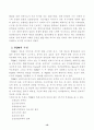 TQM(Total Quality Management)의 개념 및 주요원칙 10페이지