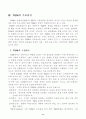 TQM(Total Quality Management)의 개념 및 주요원칙 11페이지