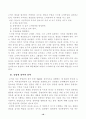 TQM(Total Quality Management)의 개념 및 주요원칙 16페이지