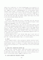 TQM(Total Quality Management)의 개념 및 주요원칙 17페이지