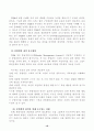 TQM(Total Quality Management)의 개념 및 주요원칙 18페이지