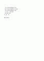 행정적·사법적 권리구제제도와 국가인권위원회 2페이지