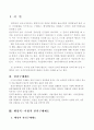 행정적·사법적 권리구제제도와 국가인권위원회 3페이지