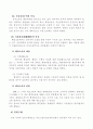 행정적·사법적 권리구제제도와 국가인권위원회 10페이지