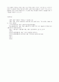 노사관계와 고용안정에 관하여 12페이지