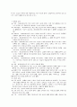 현대 레크리에이션의 의미와 방향 3페이지