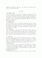 현대 레크리에이션의 의미와 방향 4페이지