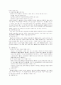 현대 레크리에이션의 의미와 방향 5페이지