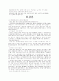 현대 레크리에이션의 의미와 방향 6페이지
