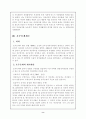 호주승계제도와 상속제도 7페이지
