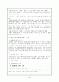 호주승계제도와 상속제도 8페이지