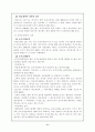 호주승계제도와 상속제도 10페이지