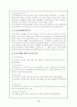 호주승계제도와 상속제도 11페이지