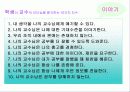 {경영학} 리더쉽에 대한 파워포인트 자료입니다 7페이지