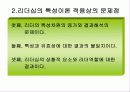 {경영학} 리더쉽에 대한 파워포인트 자료입니다 15페이지