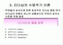 {경영학} 리더쉽에 대한 파워포인트 자료입니다 37페이지
