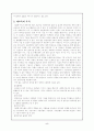 사회복지사의 재교육 및 소진실태 4페이지