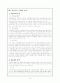 사회복지사의 재교육 및 소진실태 6페이지