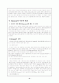 사회복지사의 재교육 및 소진실태 9페이지
