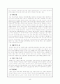 [사회과학] 노인자원봉사활동프로그램 4페이지